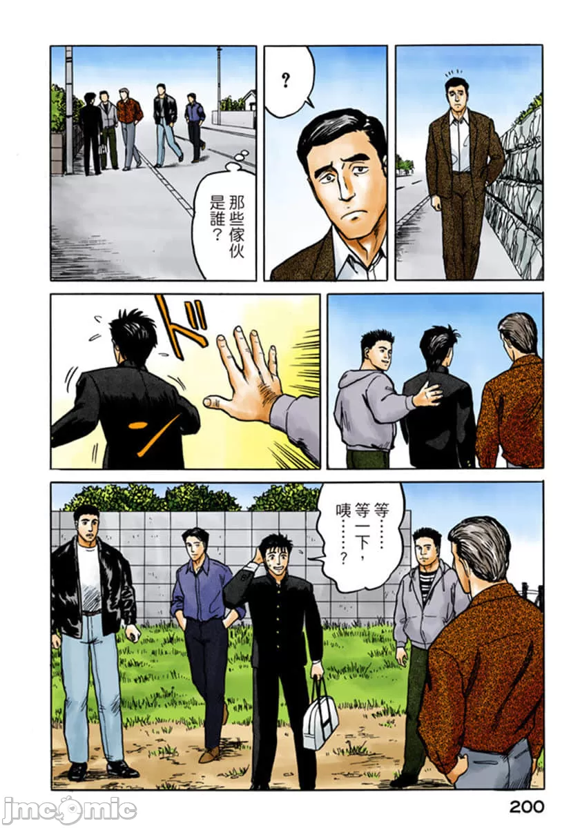寄生兽[岩明均] 第5章 第201页