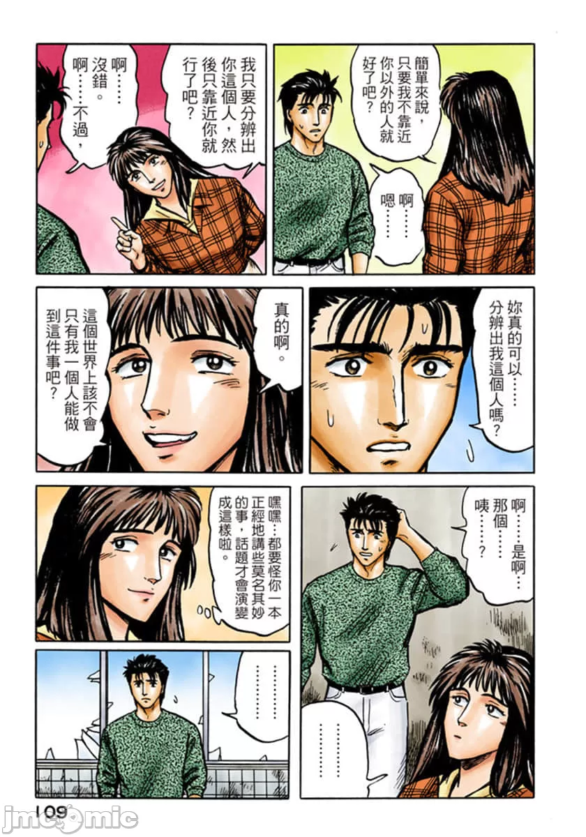 寄生兽[岩明均] 第5章 第110页