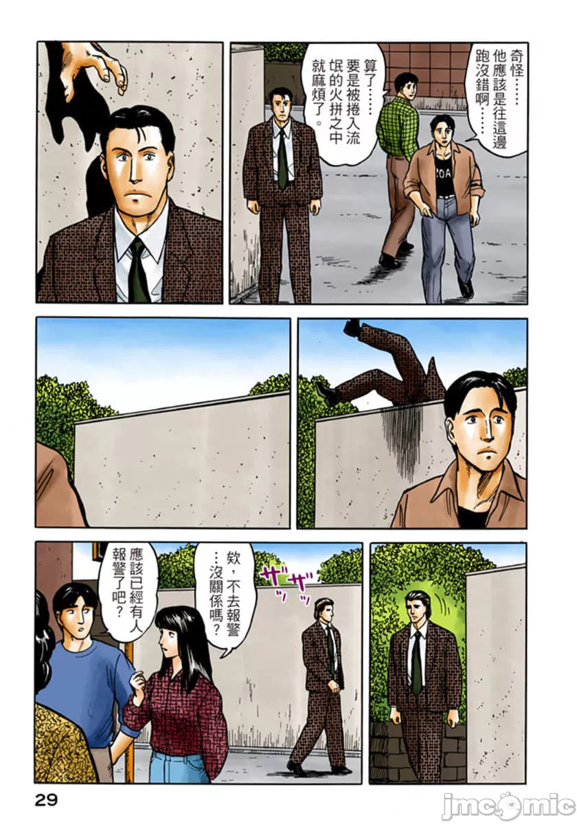 寄生兽[岩明均] 第5章 第30页