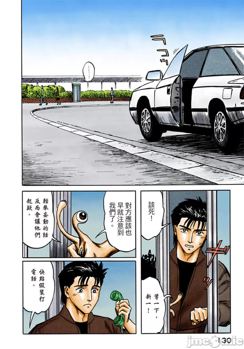 寄生兽[岩明均] 第5章 第131页