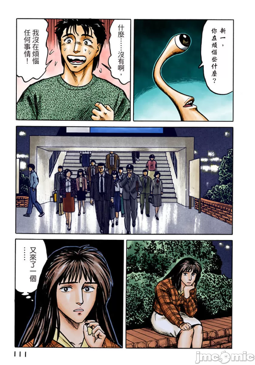 寄生兽[岩明均] 第5章 第112页