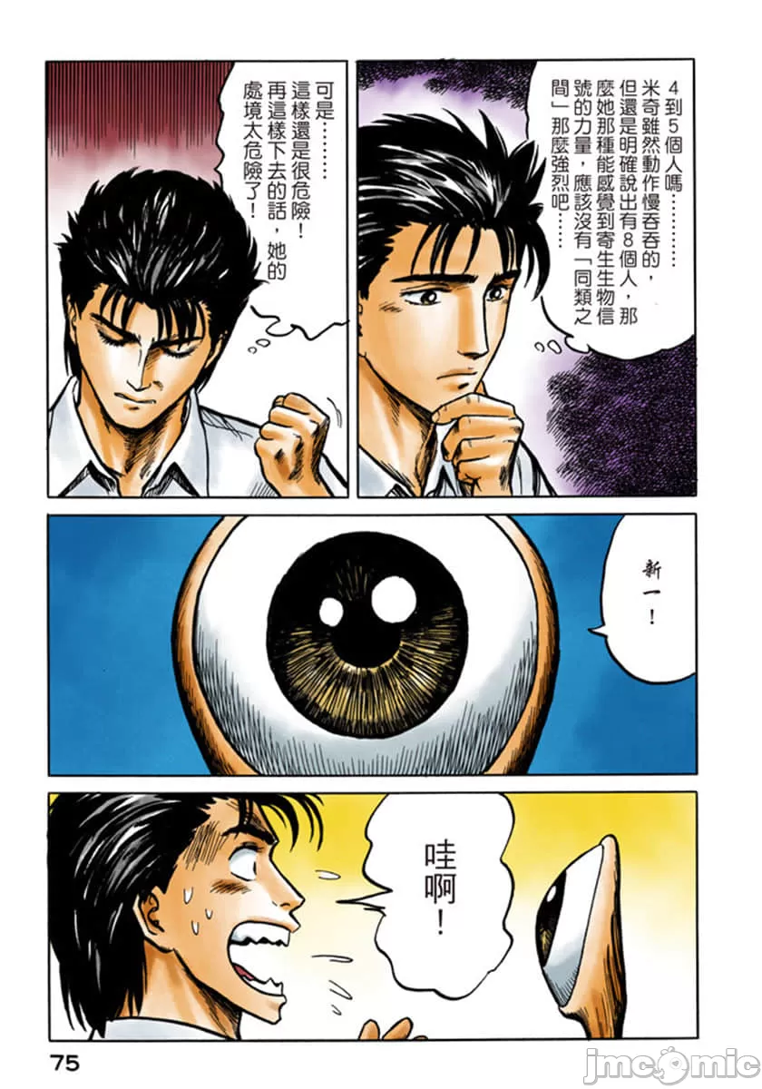 寄生兽[岩明均] 第5章 第76页