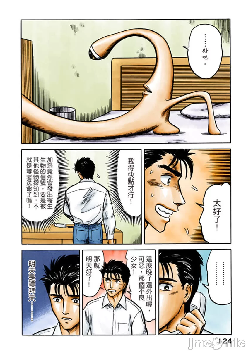 寄生兽[岩明均] 第5章 第125页