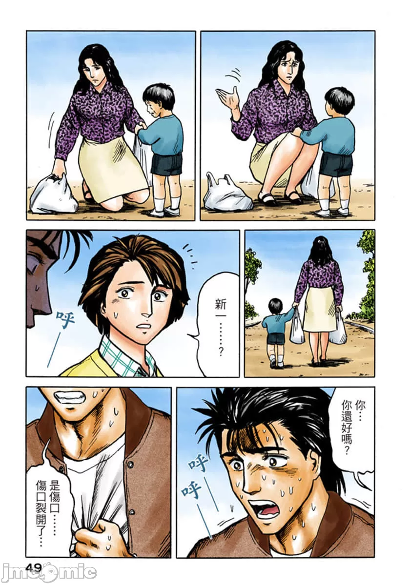 寄生兽[岩明均] 第5章 第50页