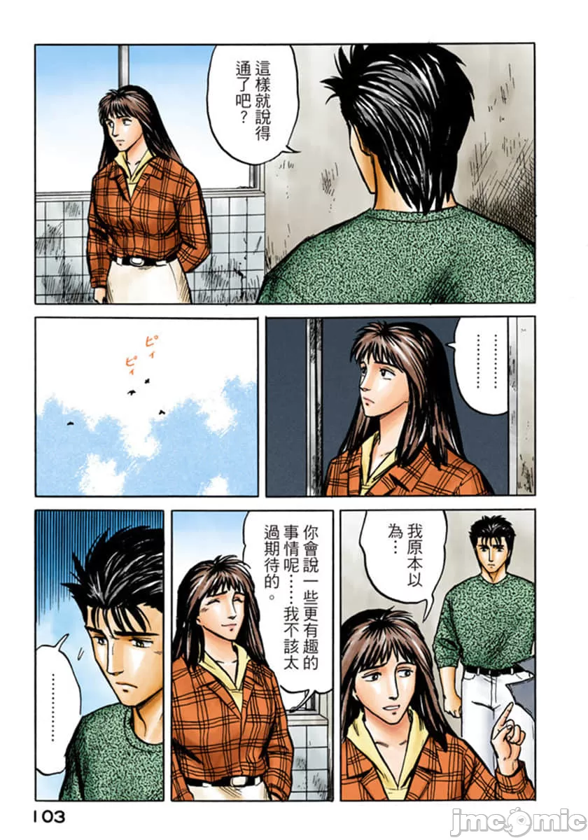 寄生兽[岩明均] 第5章 第104页