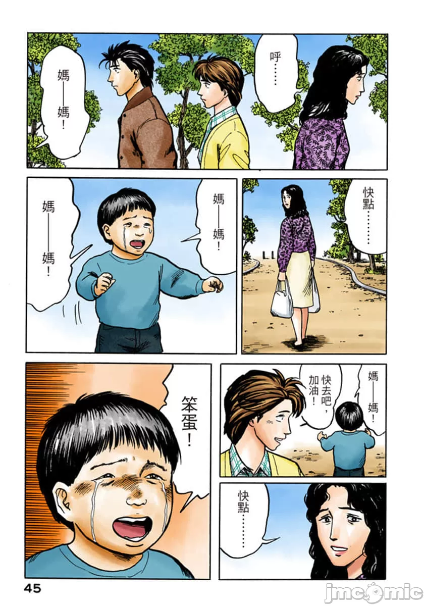 寄生兽[岩明均] 第5章 第46页
