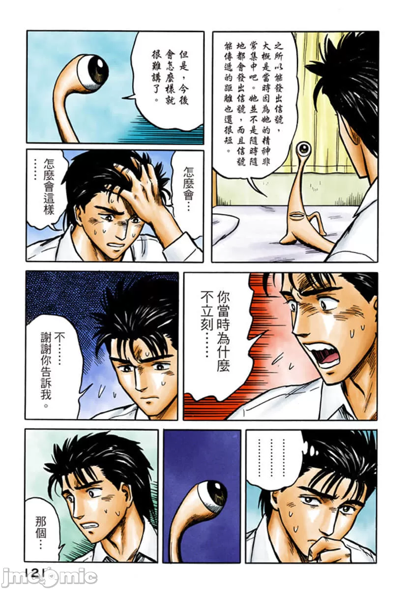 寄生兽[岩明均] 第5章 第122页