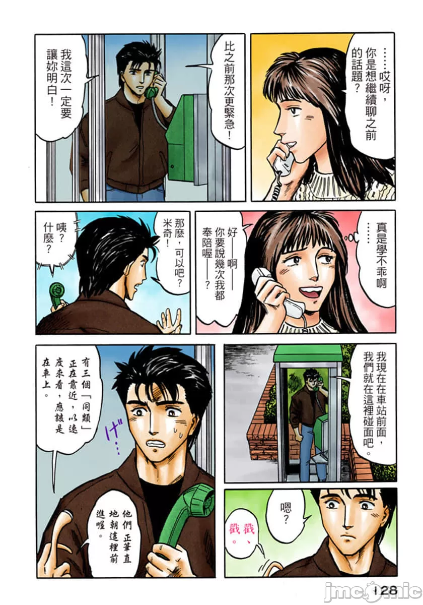 寄生兽[岩明均] 第5章 第129页