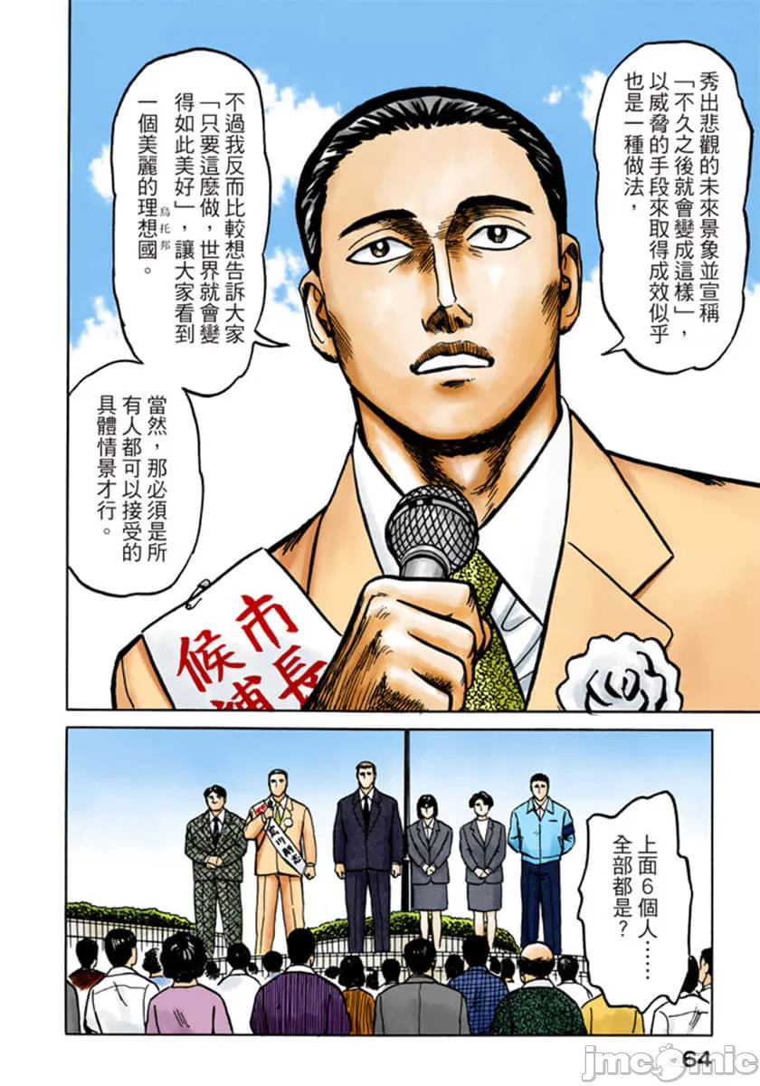 寄生兽[岩明均] 第5章 第65页