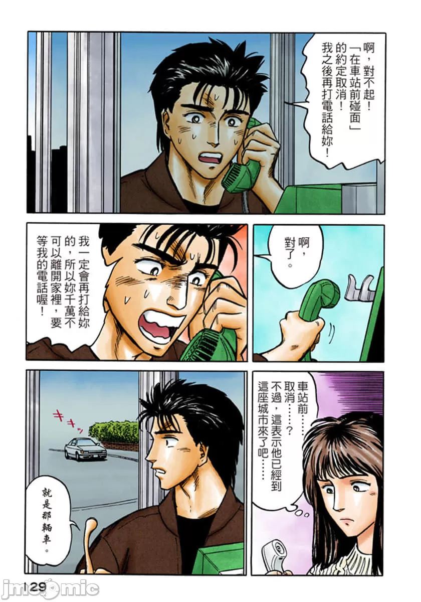 寄生兽[岩明均] 第5章 第130页