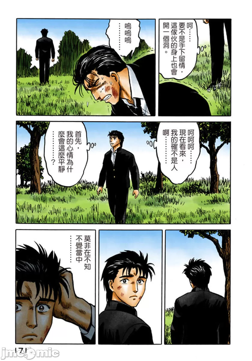 寄生兽[岩明均] 第5章 第172页