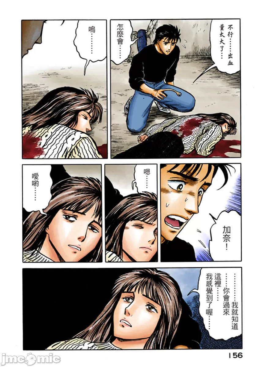 寄生兽[岩明均] 第5章 第157页