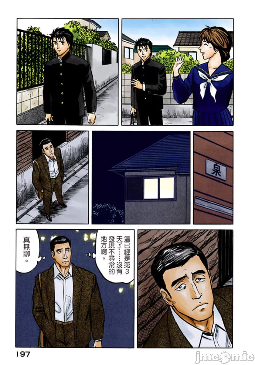 寄生兽[岩明均] 第5章 第198页