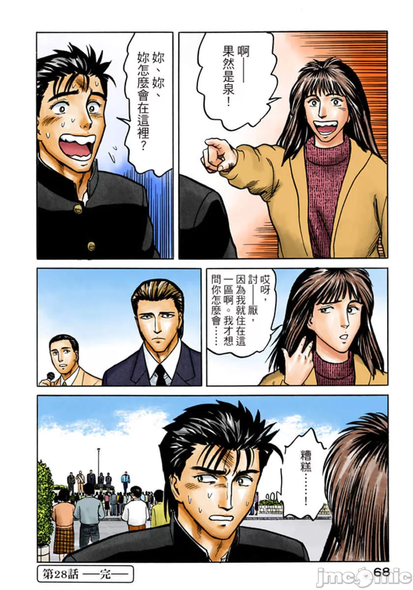 寄生兽[岩明均] 第5章 第69页