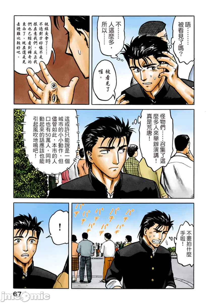寄生兽[岩明均] 第5章 第68页