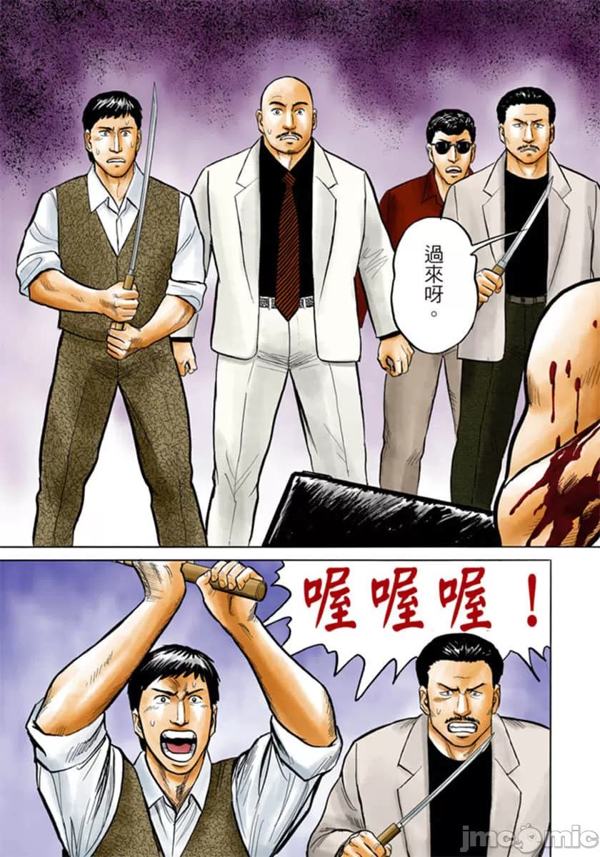 寄生兽[岩明均] 第5章 第18页