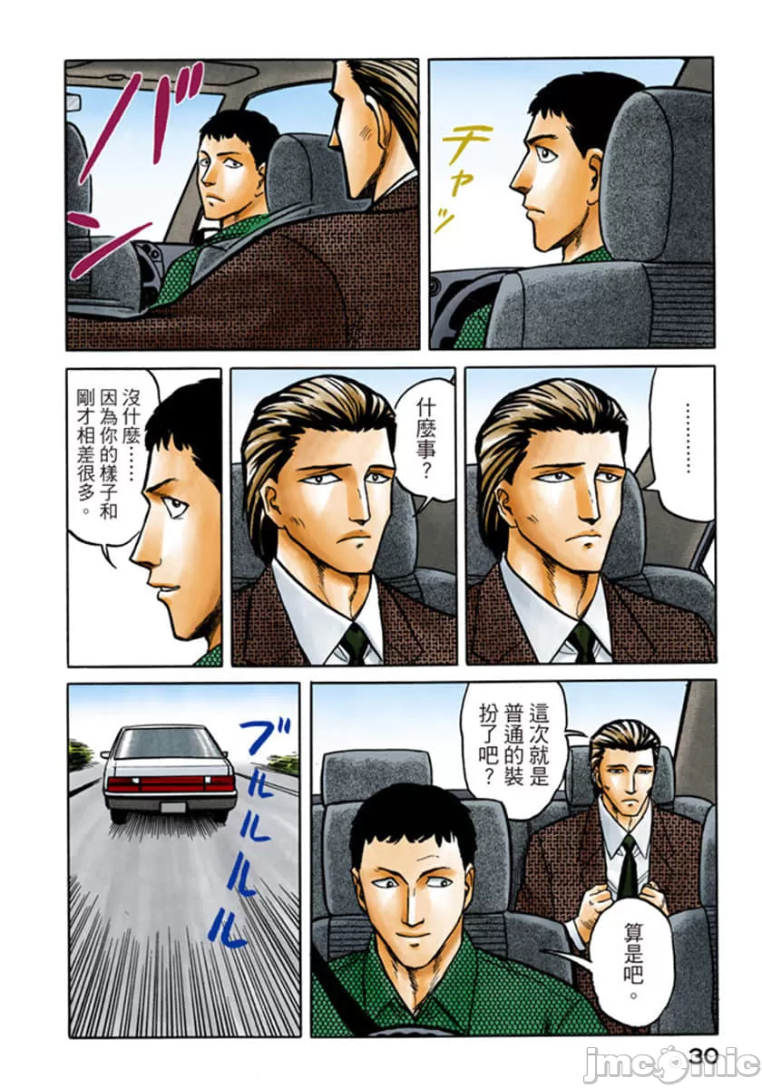 寄生兽[岩明均] 第5章 第31页