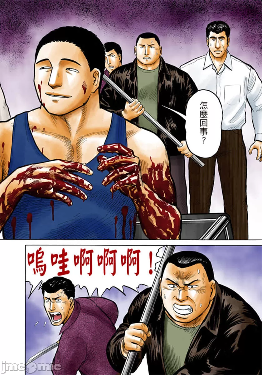 寄生兽[岩明均] 第5章 第17页