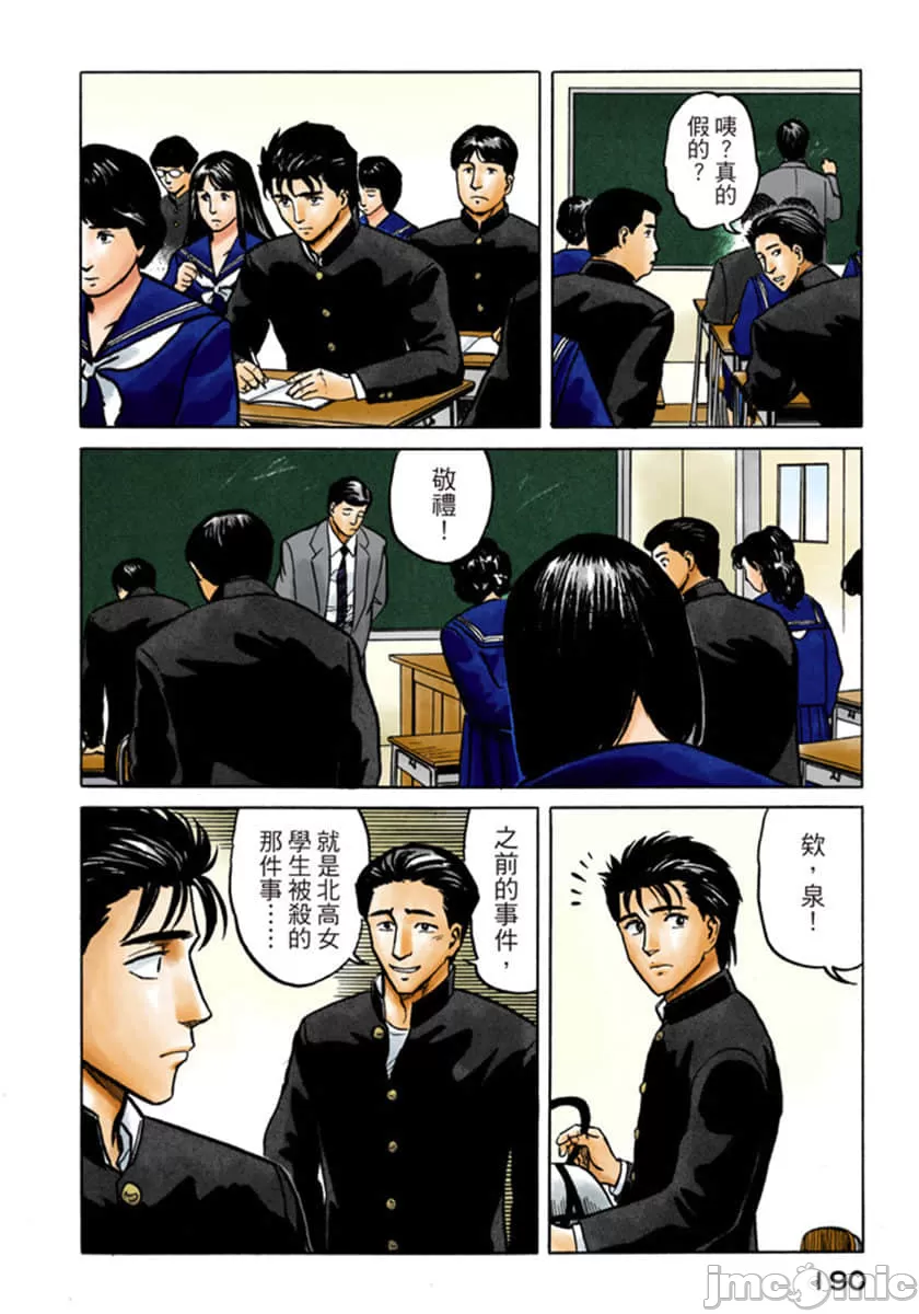 寄生兽[岩明均] 第5章 第191页