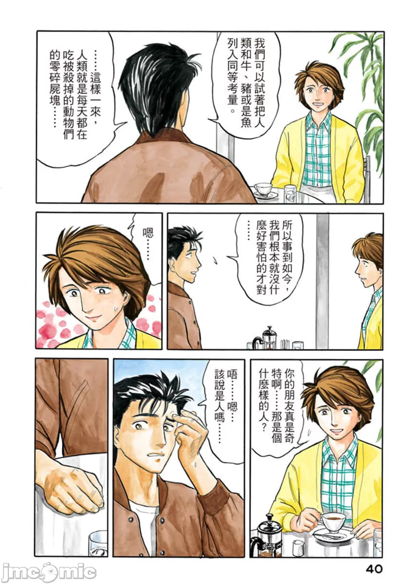 寄生兽[岩明均] 第5章 第41页