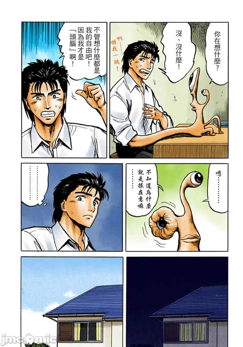 寄生兽[岩明均] 第5章 第77页