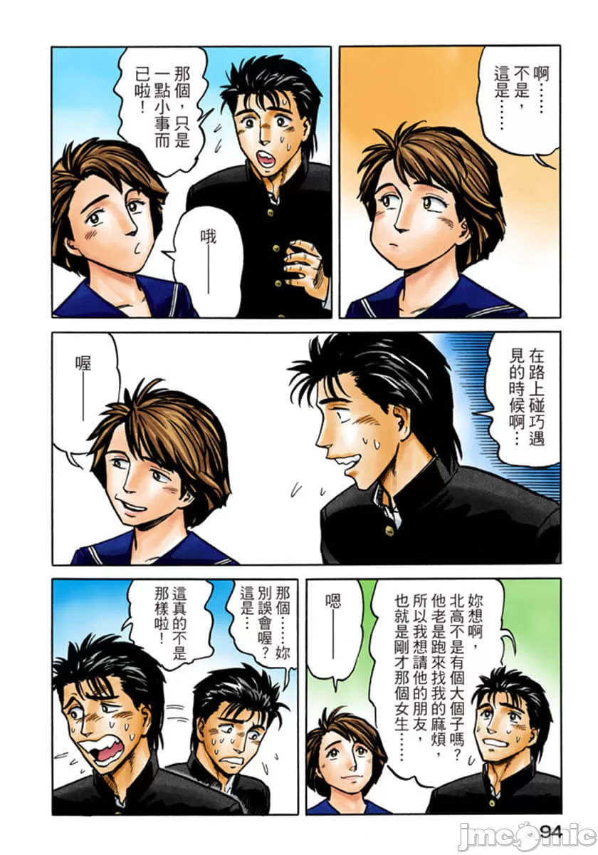 寄生兽[岩明均] 第5章 第95页