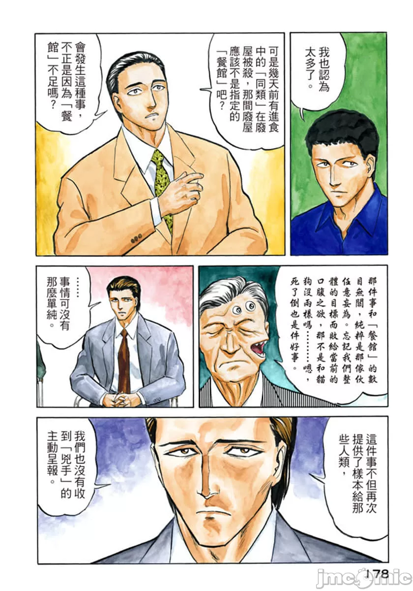 寄生兽[岩明均] 第5章 第179页