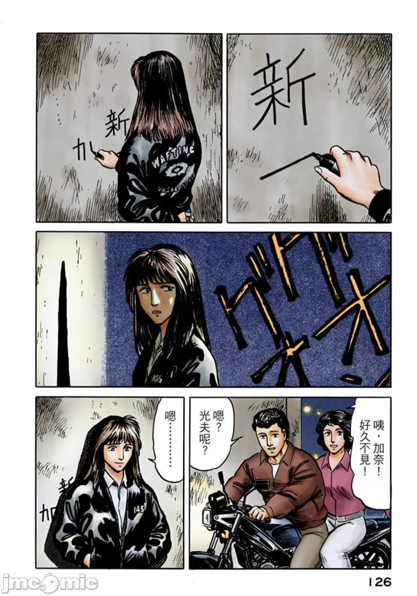 寄生兽[岩明均] 第5章 第127页