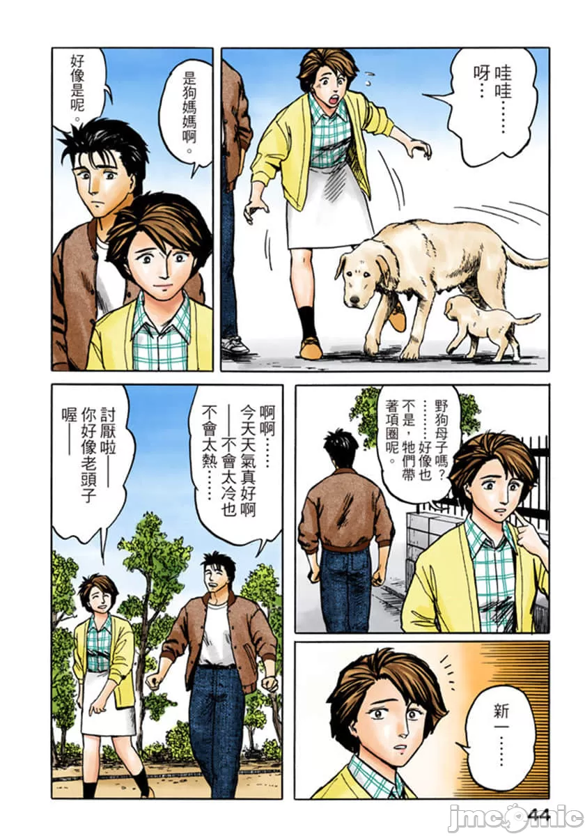 寄生兽[岩明均] 第5章 第45页