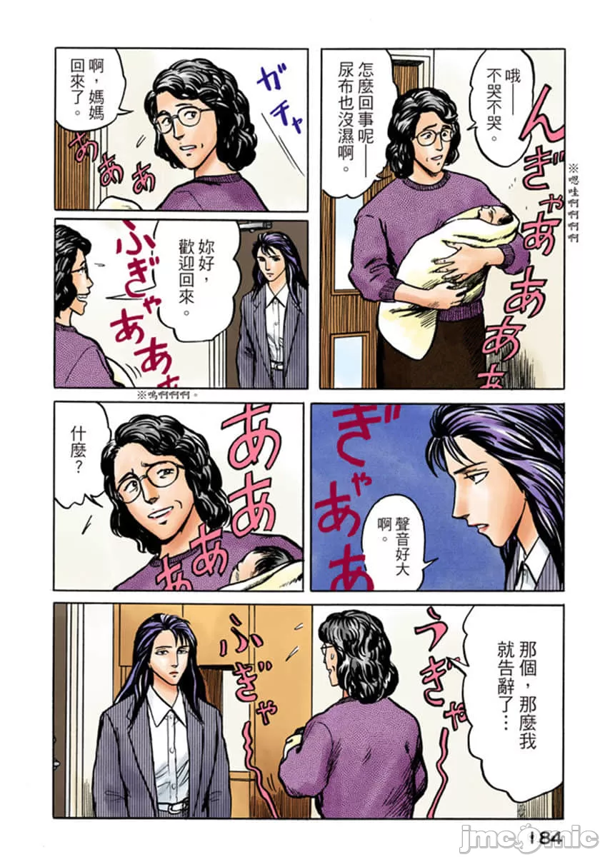 寄生兽[岩明均] 第5章 第185页