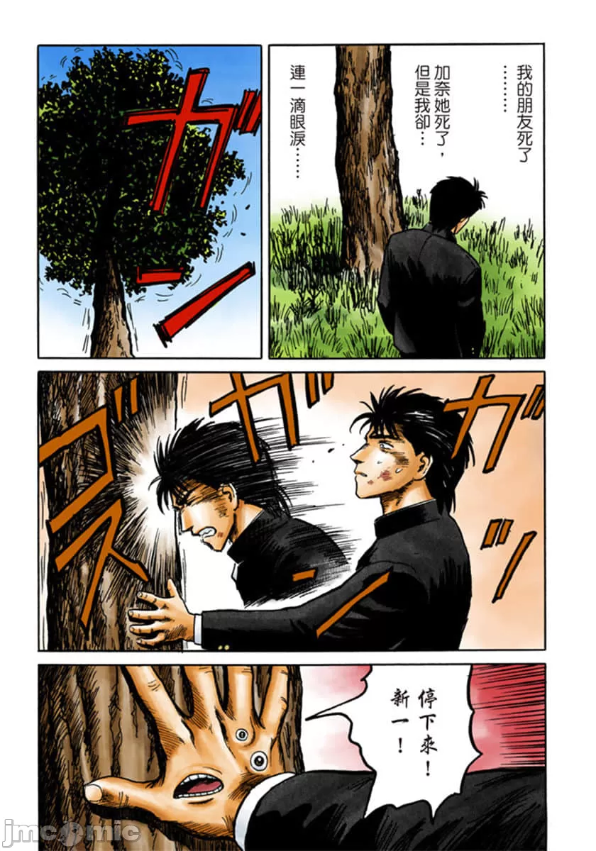 寄生兽[岩明均] 第5章 第174页