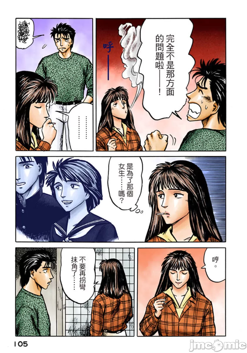 寄生兽[岩明均] 第5章 第106页