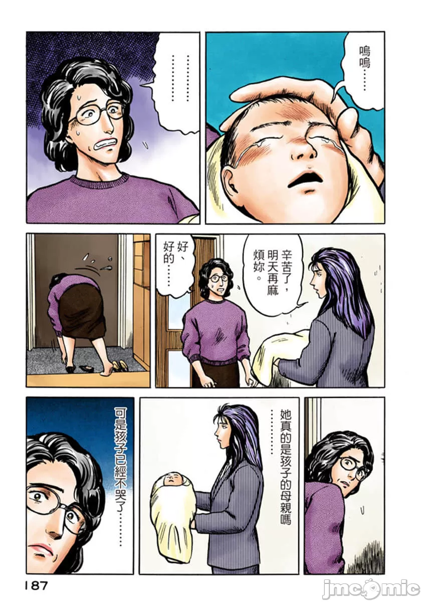 寄生兽[岩明均] 第5章 第188页
