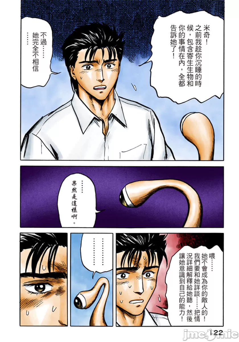寄生兽[岩明均] 第5章 第123页