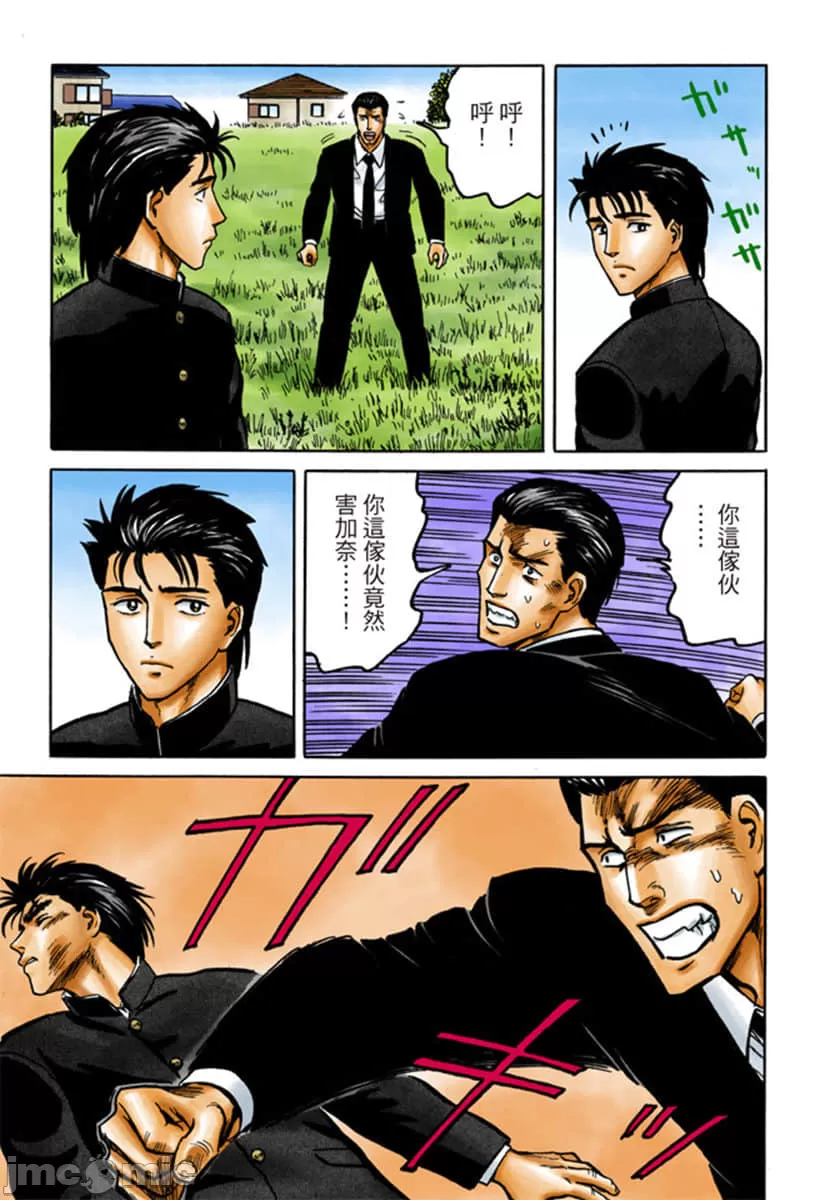 寄生兽[岩明均] 第5章 第166页