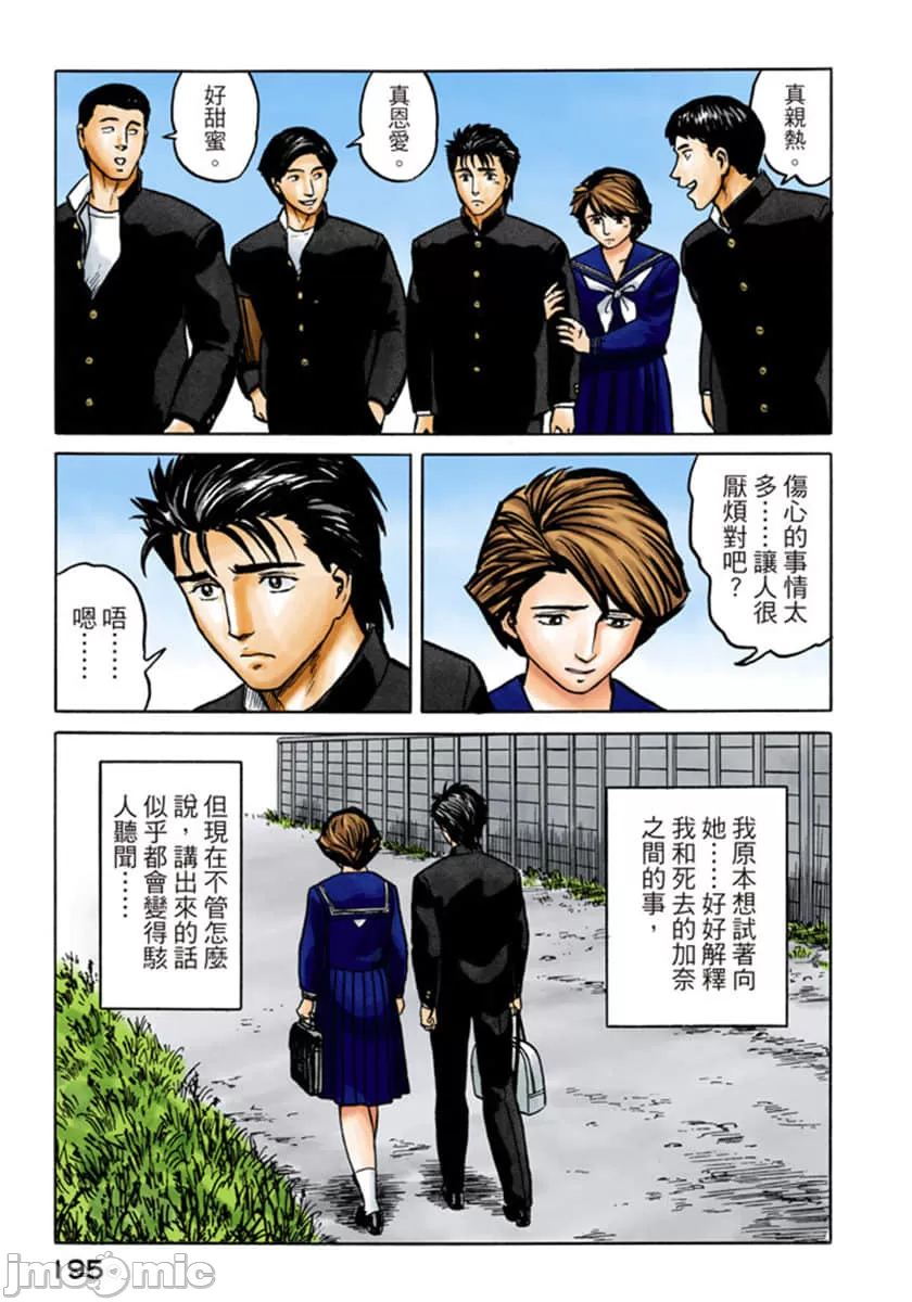 寄生兽[岩明均] 第5章 第196页