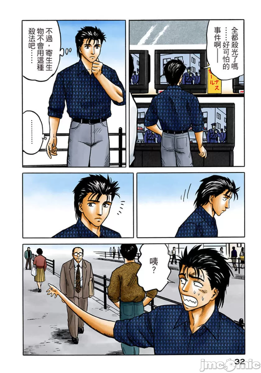 寄生兽[岩明均] 第5章 第33页