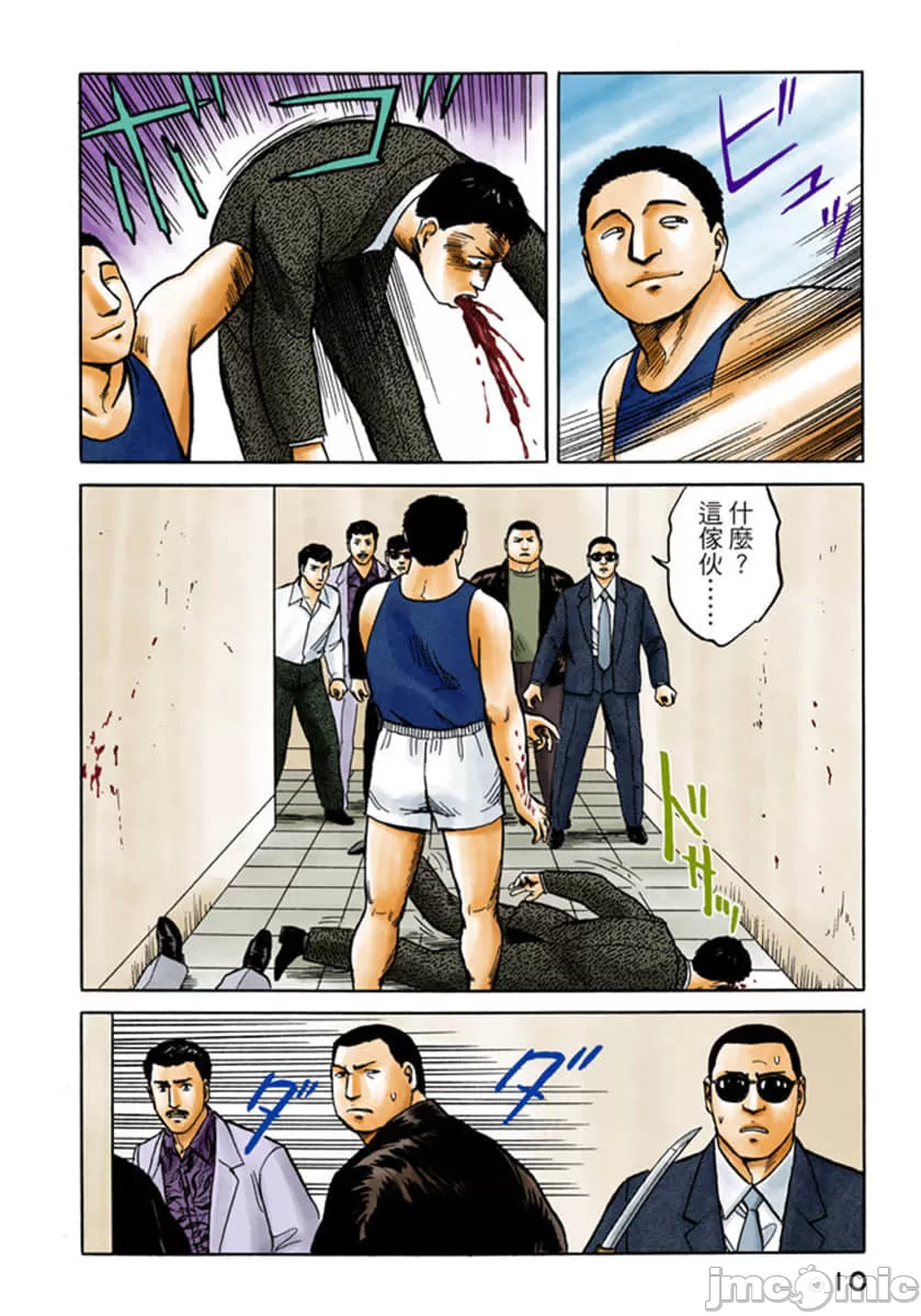 寄生兽[岩明均] 第5章 第11页
