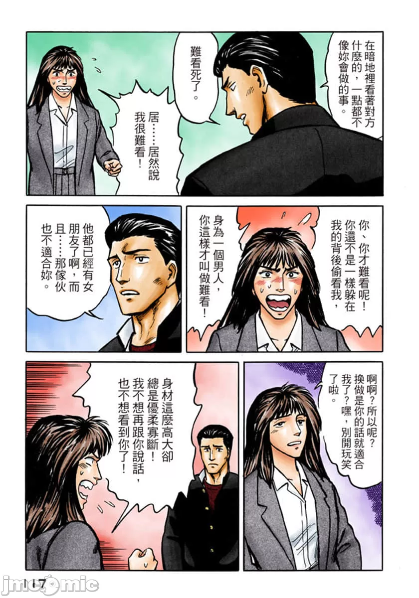 寄生兽[岩明均] 第5章 第118页