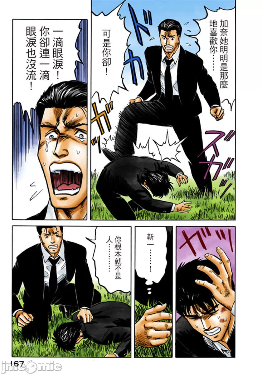 寄生兽[岩明均] 第5章 第168页