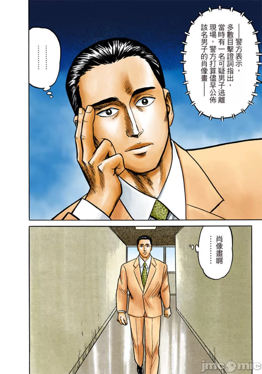 寄生兽[岩明均] 第5章 第35页