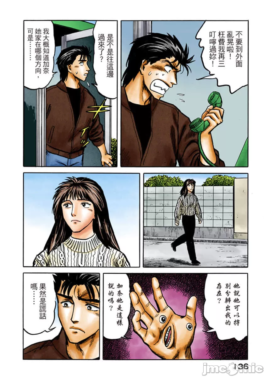 寄生兽[岩明均] 第5章 第137页