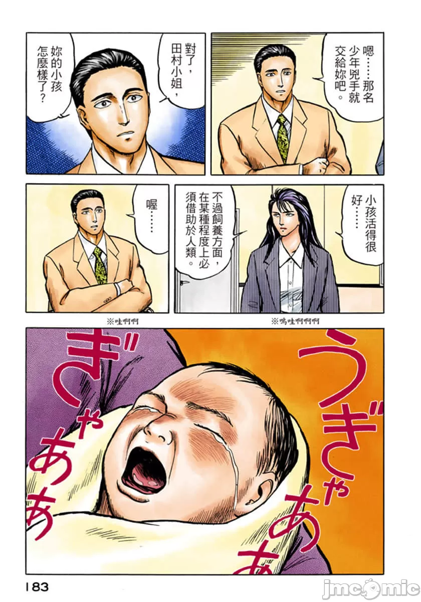 寄生兽[岩明均] 第5章 第184页