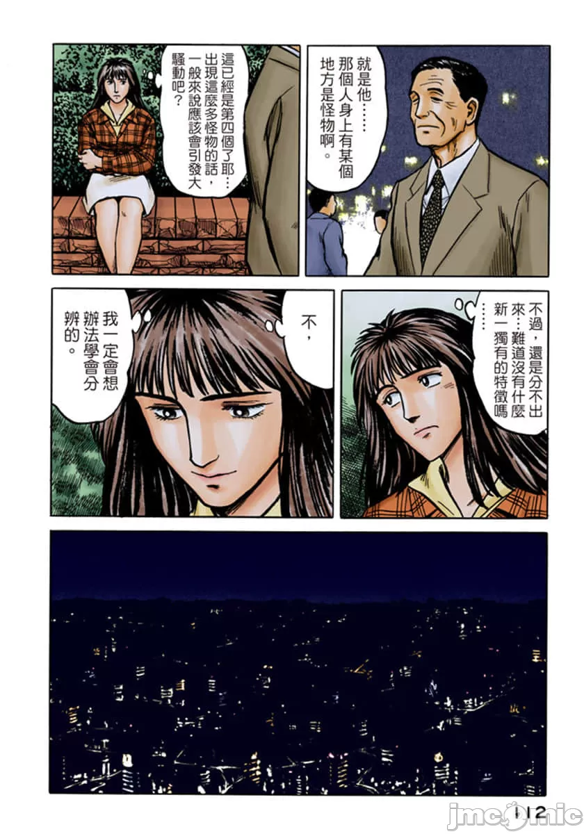 寄生兽[岩明均] 第5章 第113页