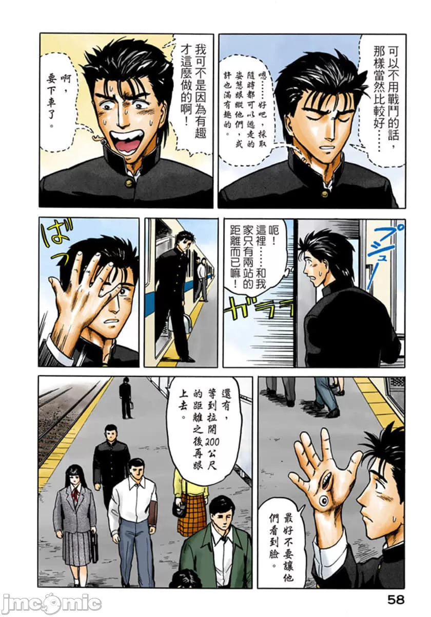 寄生兽[岩明均] 第5章 第59页