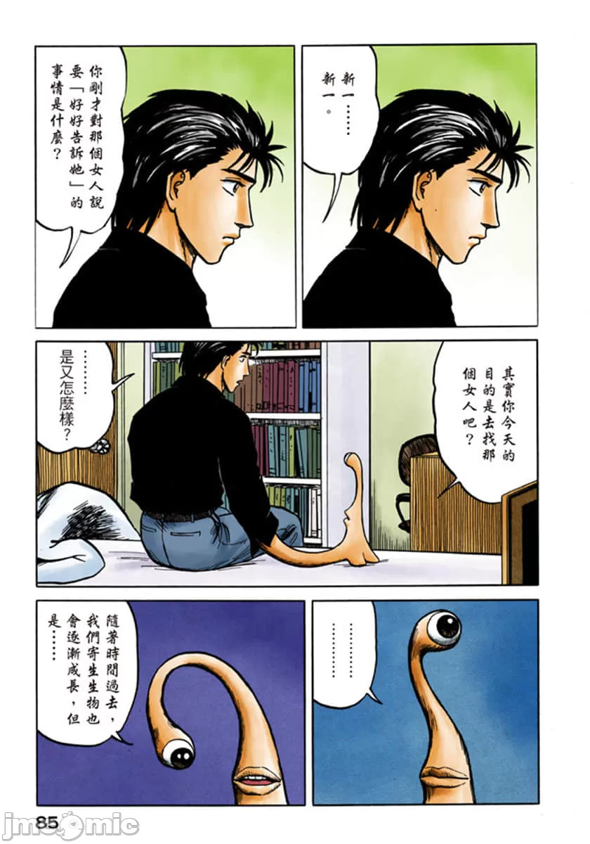 寄生兽[岩明均] 第5章 第86页