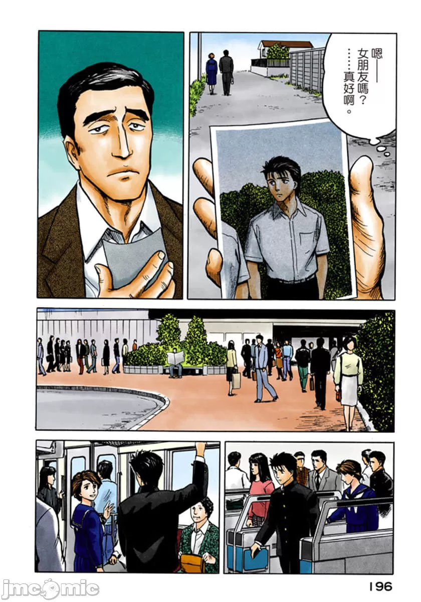 寄生兽[岩明均] 第5章 第197页