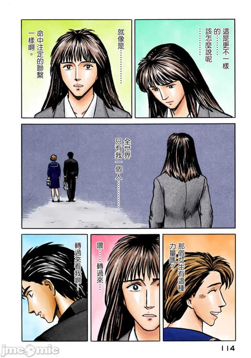 寄生兽[岩明均] 第5章 第115页