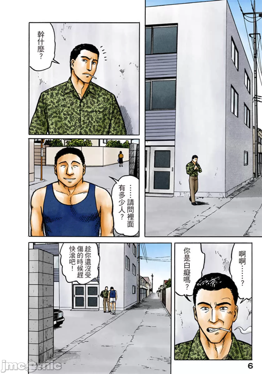 寄生兽[岩明均] 第5章 第7页