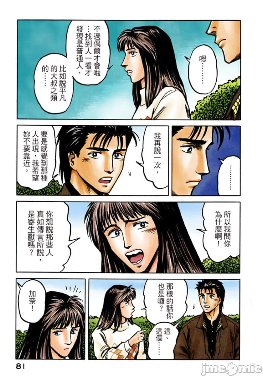 寄生兽[岩明均] 第5章 第82页